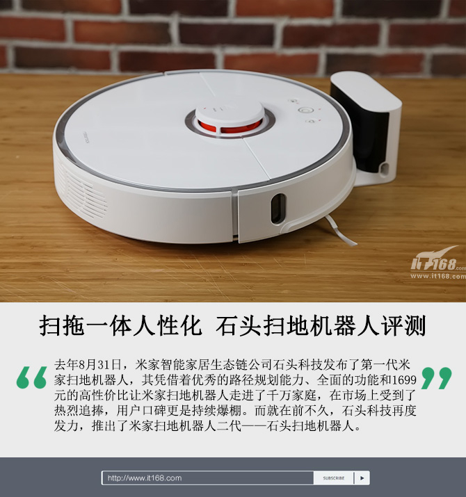 掃拖一體人性化 石頭掃地機(jī)器人體驗(yàn)評(píng)測